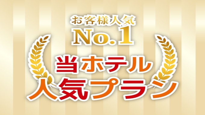 【一番人気・朝食付】10％ポイントアップ☆泊まってポイ活♪